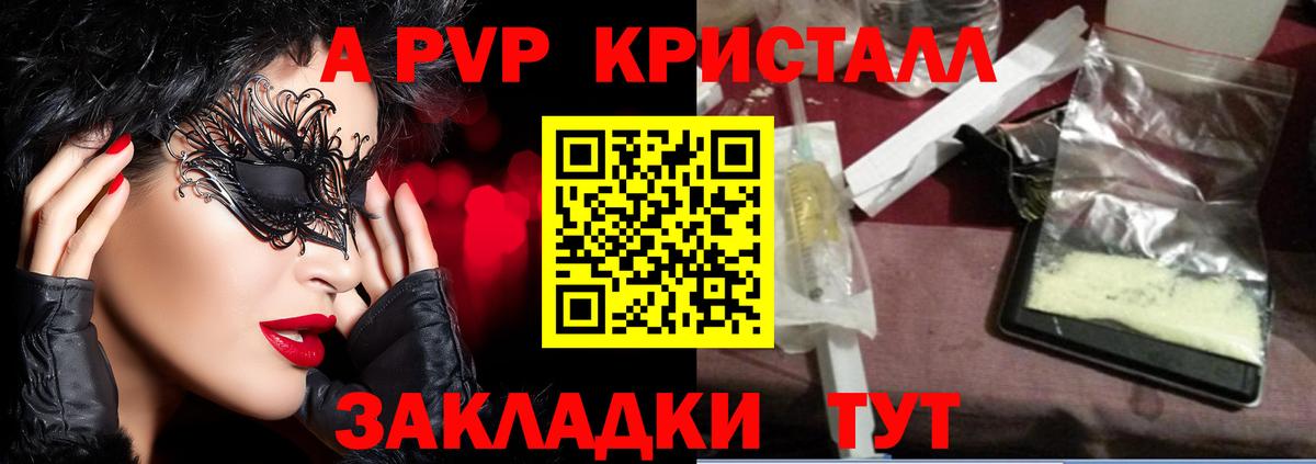 A-PVP мука  Вход с VPN  A-PVP Crystall  Тельмана  Alfa_PVP СК КРИС 