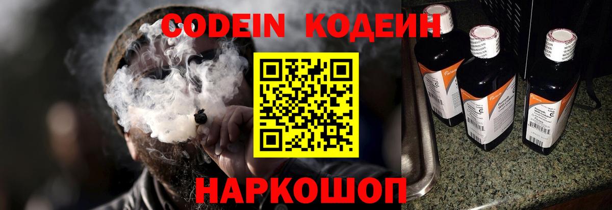Кодеин напиток Lean (лин) Тельмана