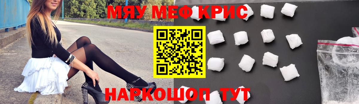 МЯУ-МЯУ кристаллы  Меф  Меф  Тельмана  Вход с VPN  Меф кристаллы 